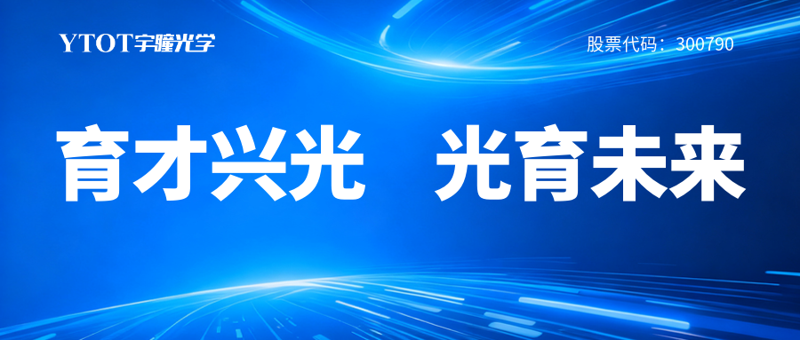 988PAY钱包光学履新专委会，铸就光学人才成长全链条