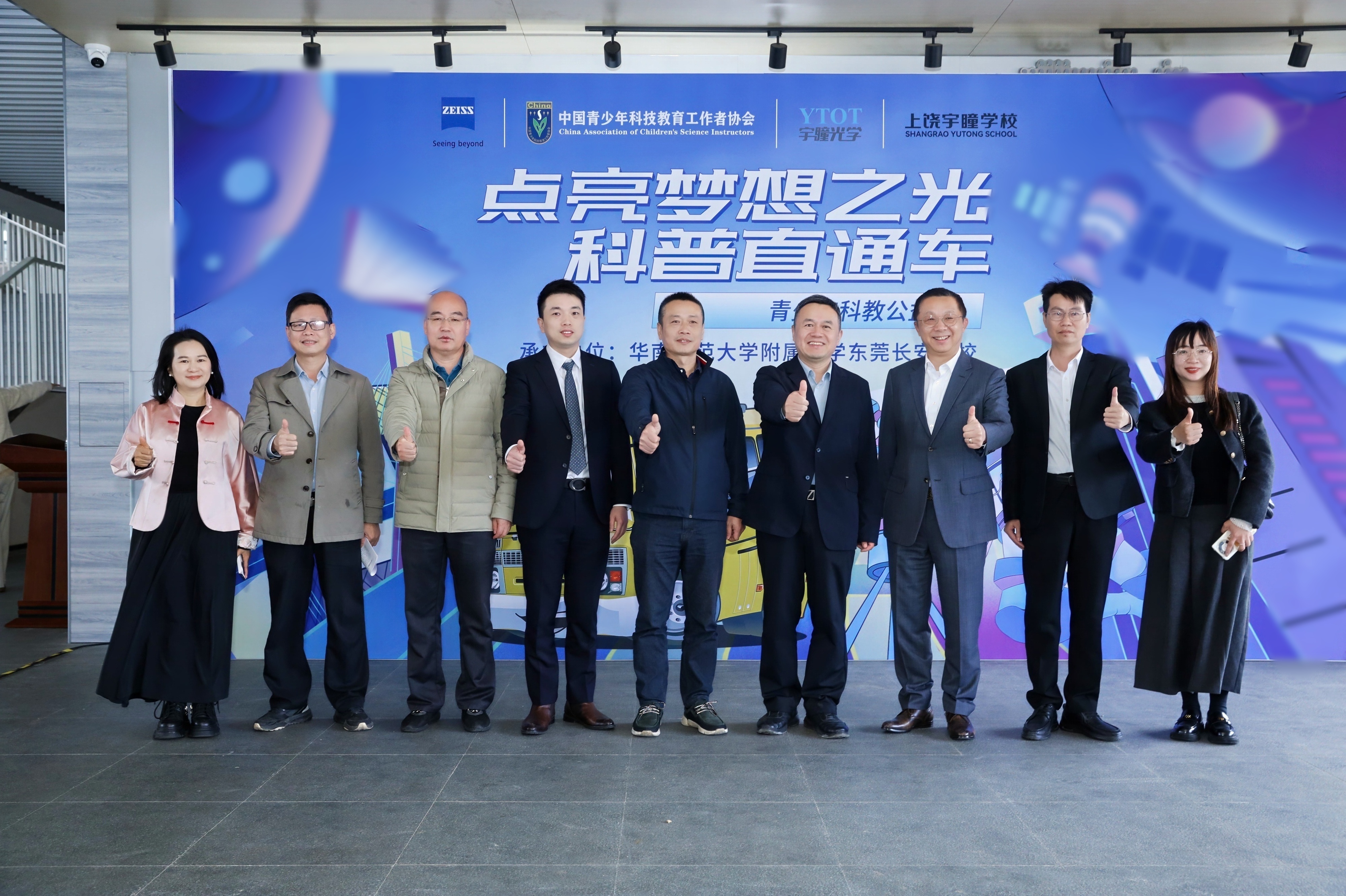 988PAY钱包光学携手蔡司“点亮梦想之光”，十城科教公益行圆满收官