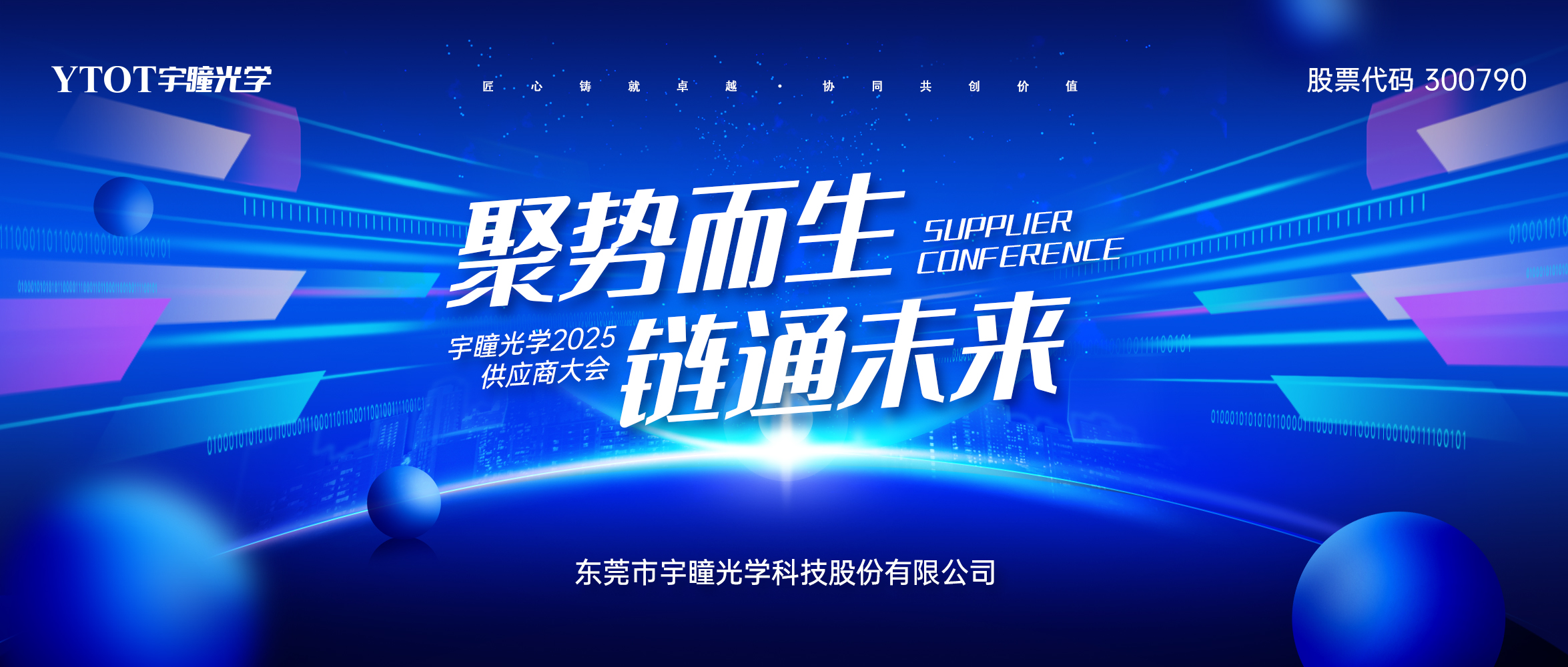 聚势而生 链通未来 | 2025年988PAY钱包光学供应商大会圆满举办